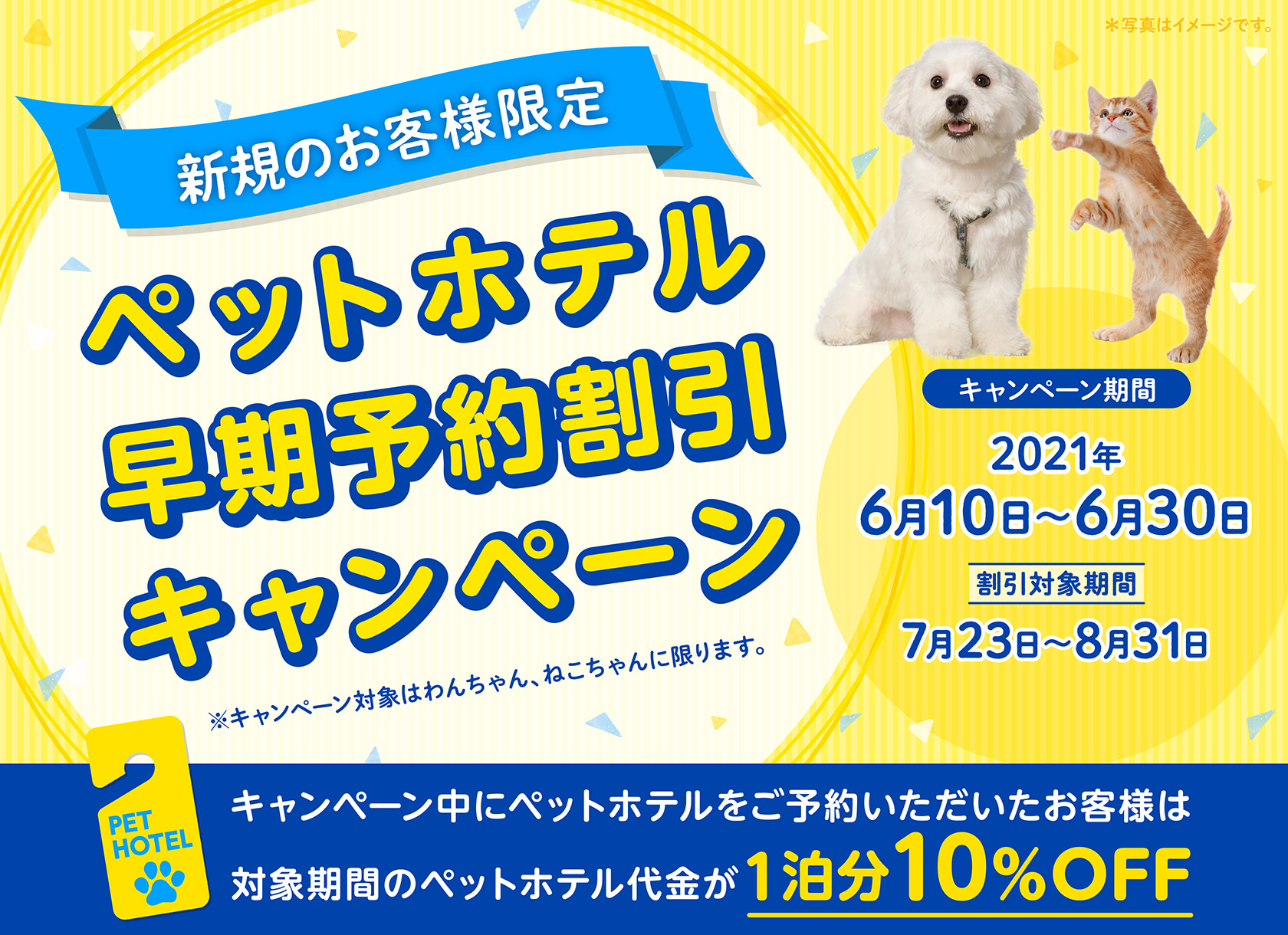 新規のお客様限定!ペットホテル早期予約割引キャンペーン