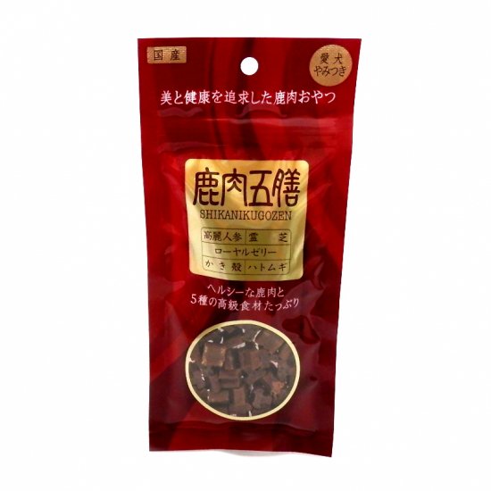  【オリエント】 鹿肉五膳 50g