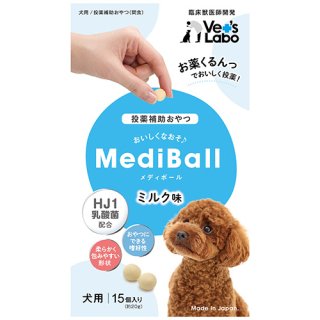 MediBall メディボール 犬用 ミルク味 