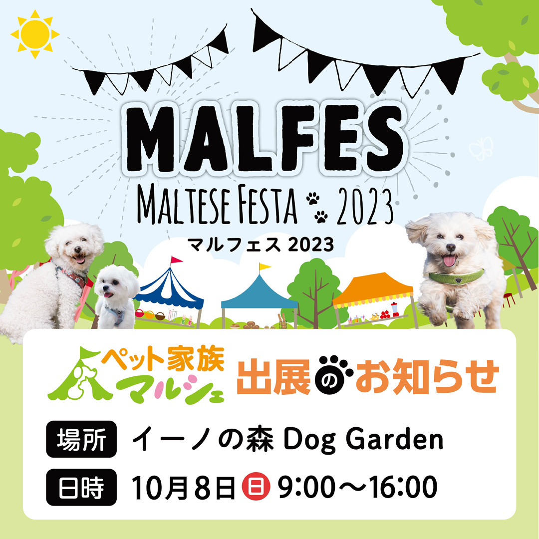 マルフェス2023に出店いたします！