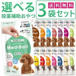 MediBall メディボール 3袋セット 犬用 猫用 投薬補助 おやつ 【Vet's Labo】