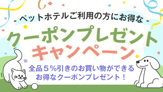 6月1日～7月31日限定【泊まってもらえる　お得なクーポンプレゼント】