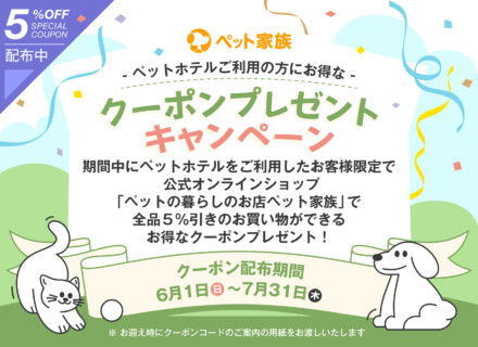 泊まってもらえる♪お得なクーポンプレゼント