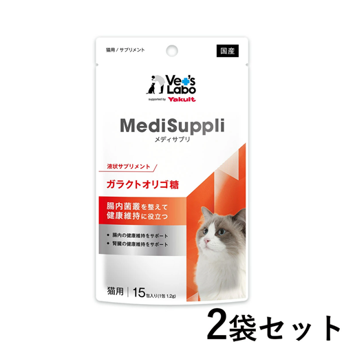 【Vet's Labo】メディサプリ 猫用 ガラクトオリゴ糖 15包入り 2袋セット