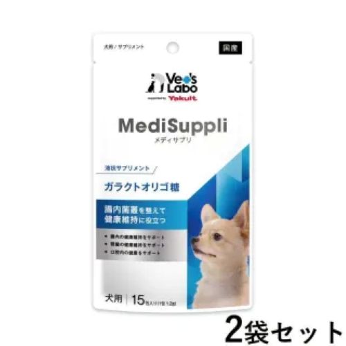 MediSuppli メディサプリ 犬用 ガラクトオリゴ糖 15包入り 2袋セット 【Vet's Labo】