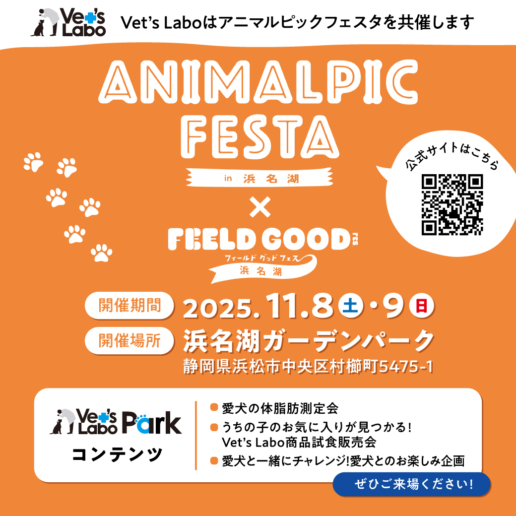 11月8日（土）～11月9日（日）アニマルピックin浜名湖に出展します！