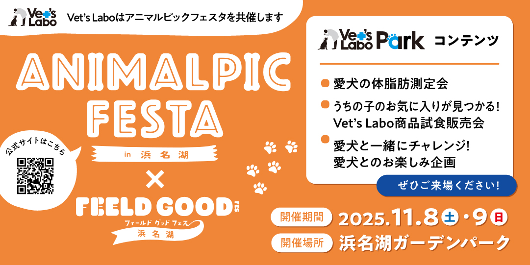 11月8日（土）～11月9日（日）アニマルピックin浜名湖に出展します！