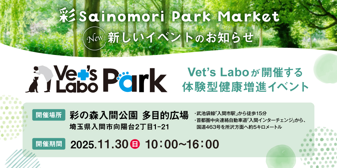 Sainomori Park Marketに出展いたします！
