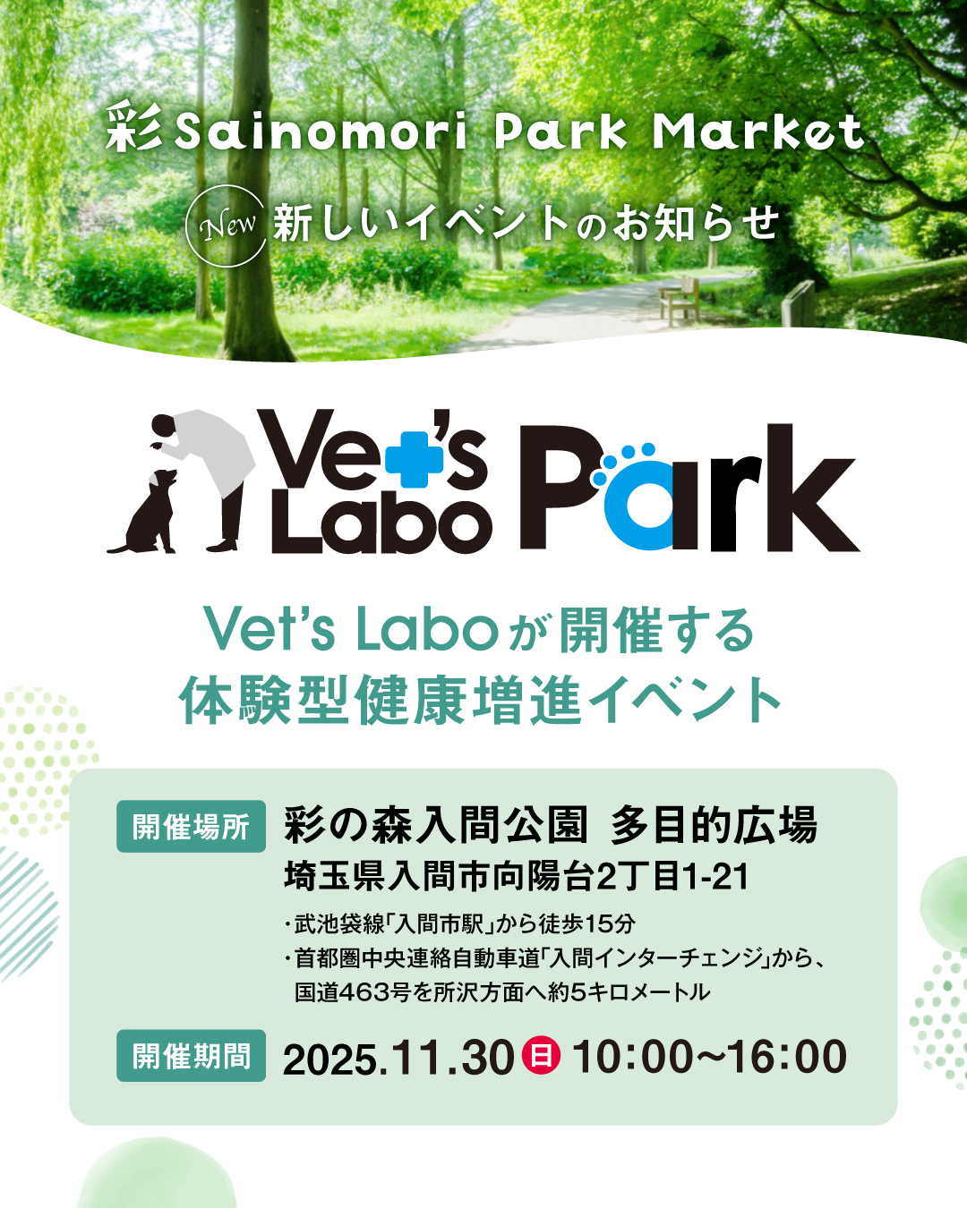 Sainomori Park Marketに出展いたします！