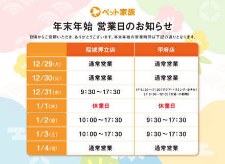 年末年始の営業時間について