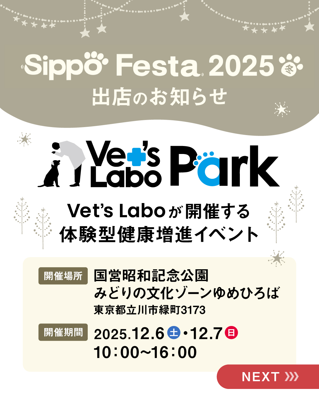 Sippo Festa 2025に出展いたします！