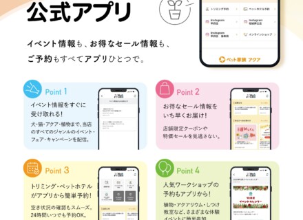 ペット家族公式アプリリリースのご案内