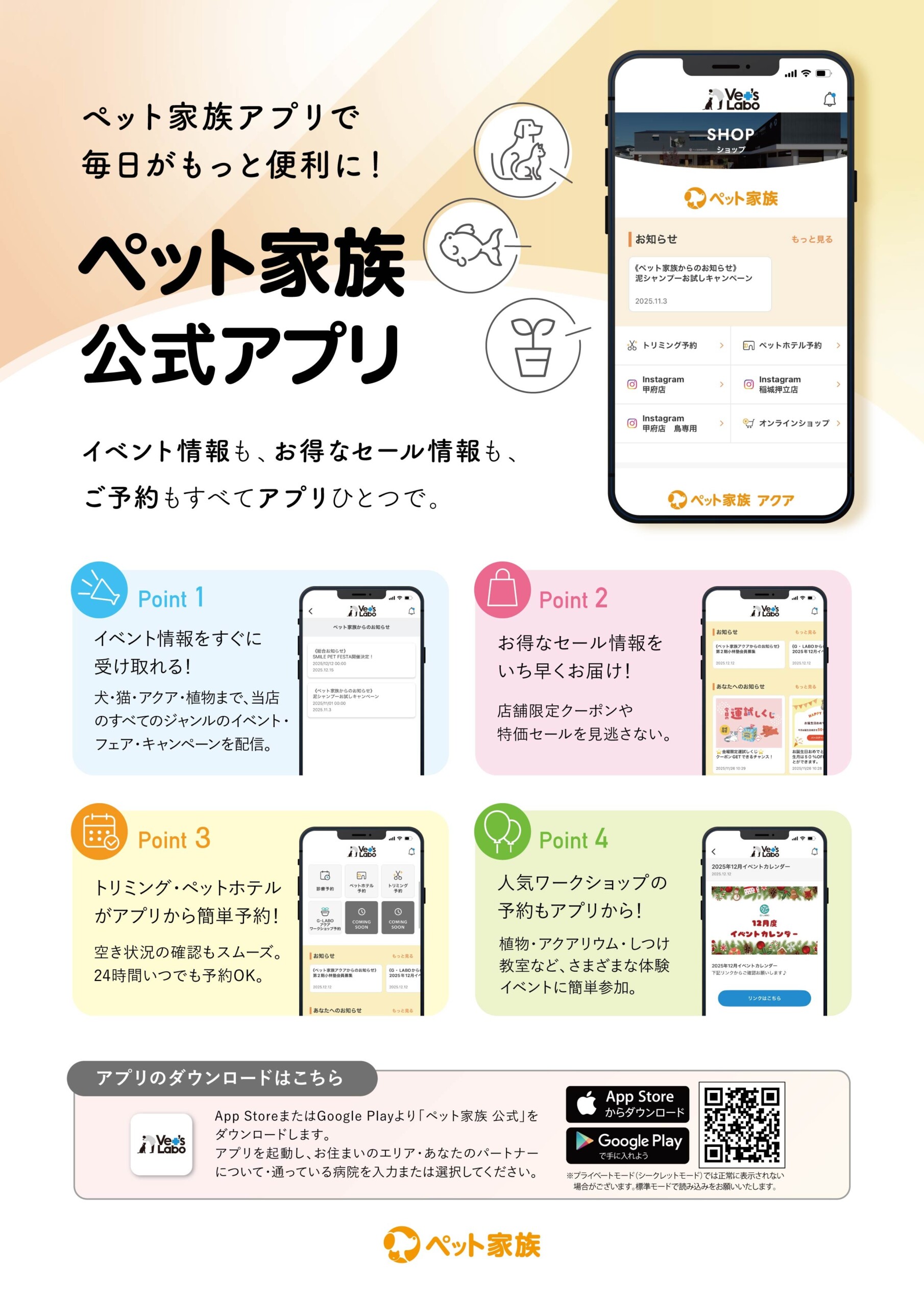 ペット家族公式アプリリリースのご案内